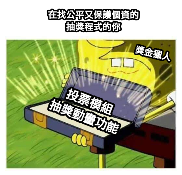 【小酒館優化公告】投票抽獎功能上線囉!