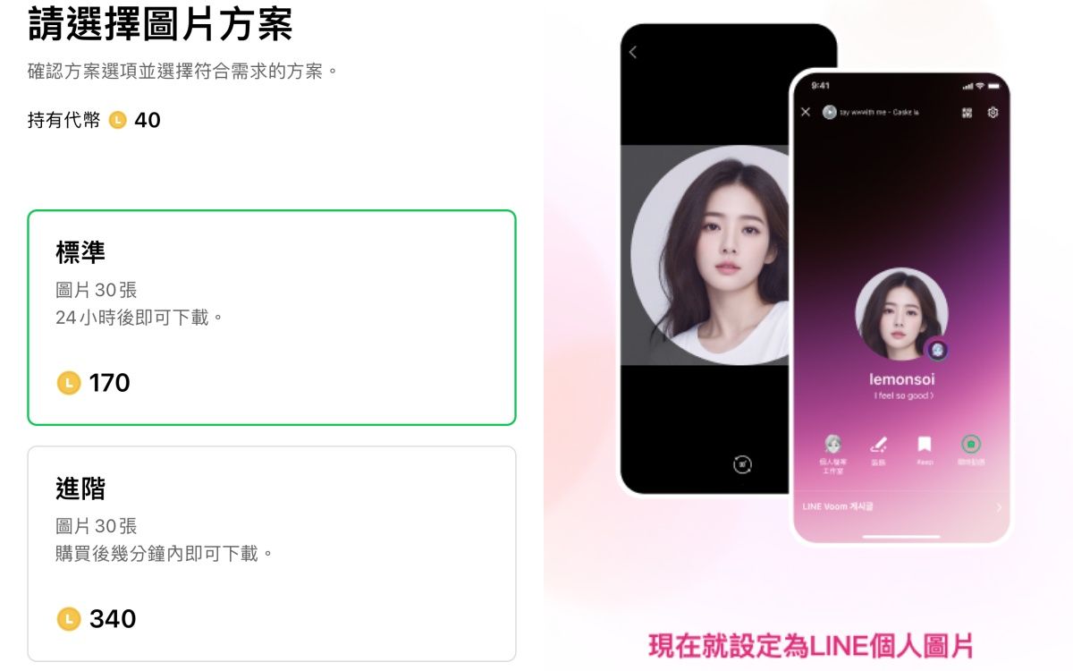 LINE新功能推出「AI肖像」快跟上!比之前AI自拍更真實,快速生成專業棚拍高畫質美照
