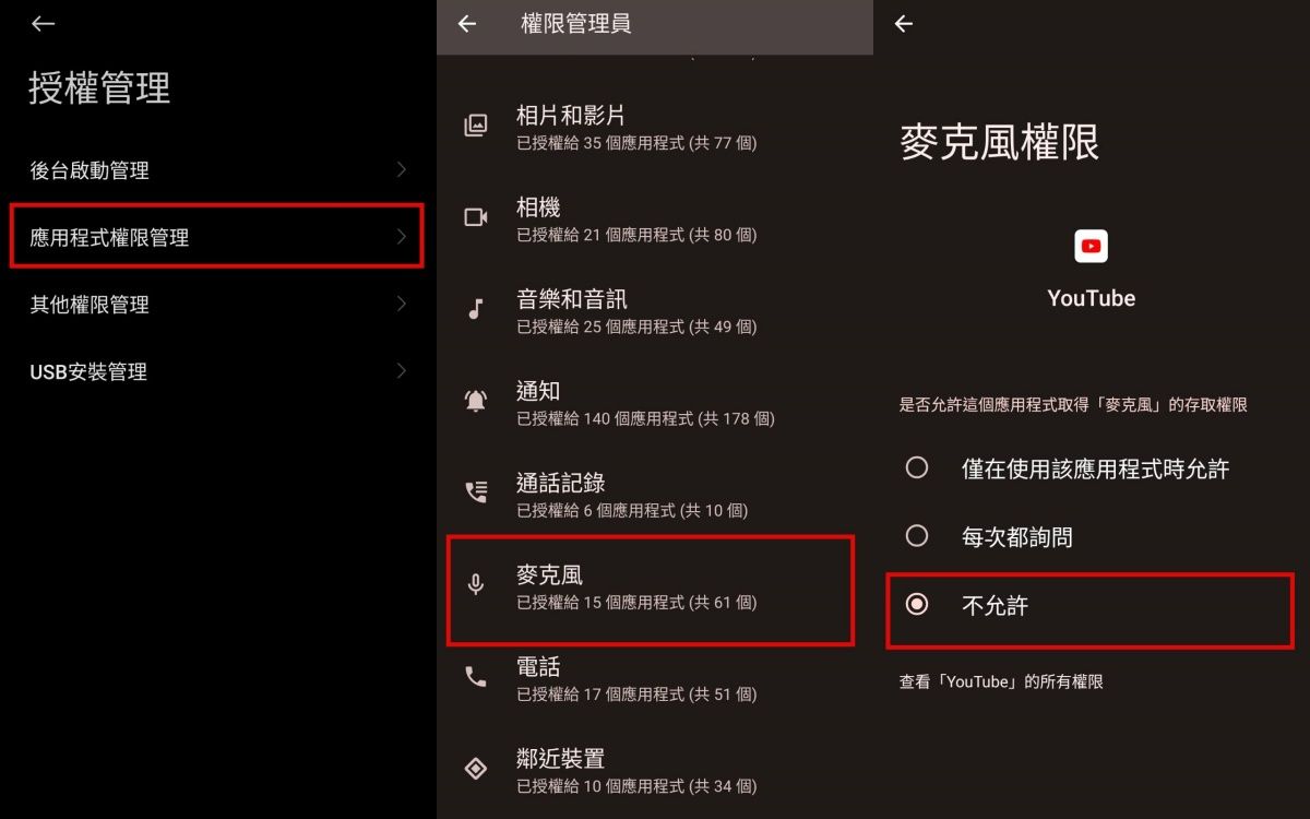 手機防偷聽！教你保護隱私不被竊聽【iPhone、Android教學】只要簡單幾步驟關閉設定立馬搞定～