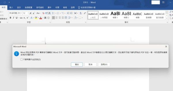Word實用基礎密技學起來！「PDF轉檔、文字寬度調整、秒設分隔線」讓報告簡潔加分不費力