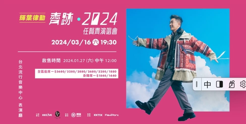 全民搶票啦!「2024必看演唱會盤點」:歌神張學友、周杰倫有望開唱?!任賢齊、IU…大咖巨星今年全登場,絕對點燃你的追星魂