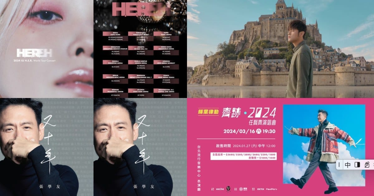 全民搶票啦!「2024必看演唱會盤點」:歌神張學友、周杰倫有望開唱?!任賢齊、IU…大咖巨星今年全登場,絕對點燃你的追星魂