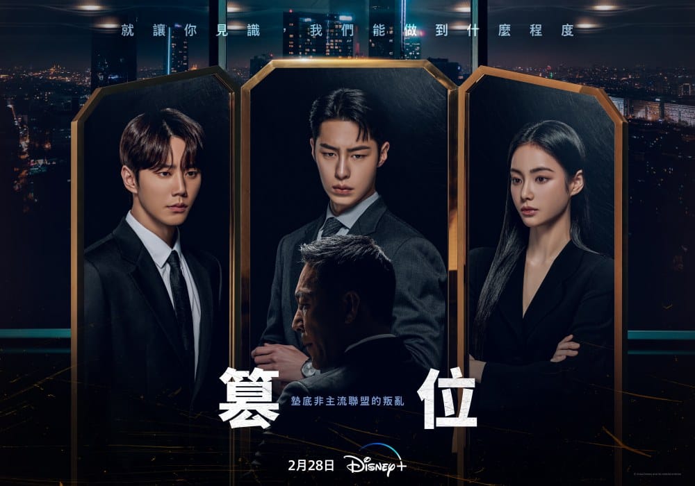 2024話題韓劇推薦：《淚之女王》、《篡位》、《美好世界》、《不可能的婚禮》…從浪漫愛情喜劇到復仇、科幻懸疑劇通通有，年度最精彩片單全收錄