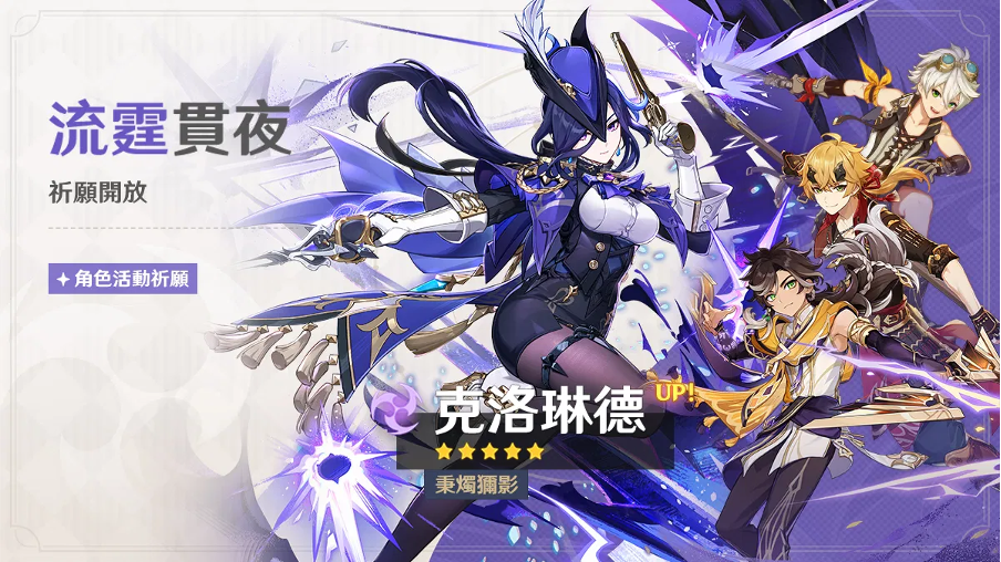 《原神Genshin Impact》4.7版本更新一覽、新角色「克洛琳德」、「希格雯」限定卡池、卡池抽取建議