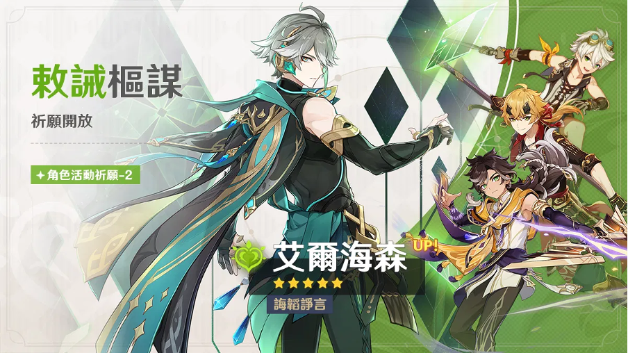 《原神Genshin Impact》4.7版本更新一覽、新角色「克洛琳德」、「希格雯」限定卡池、卡池抽取建議