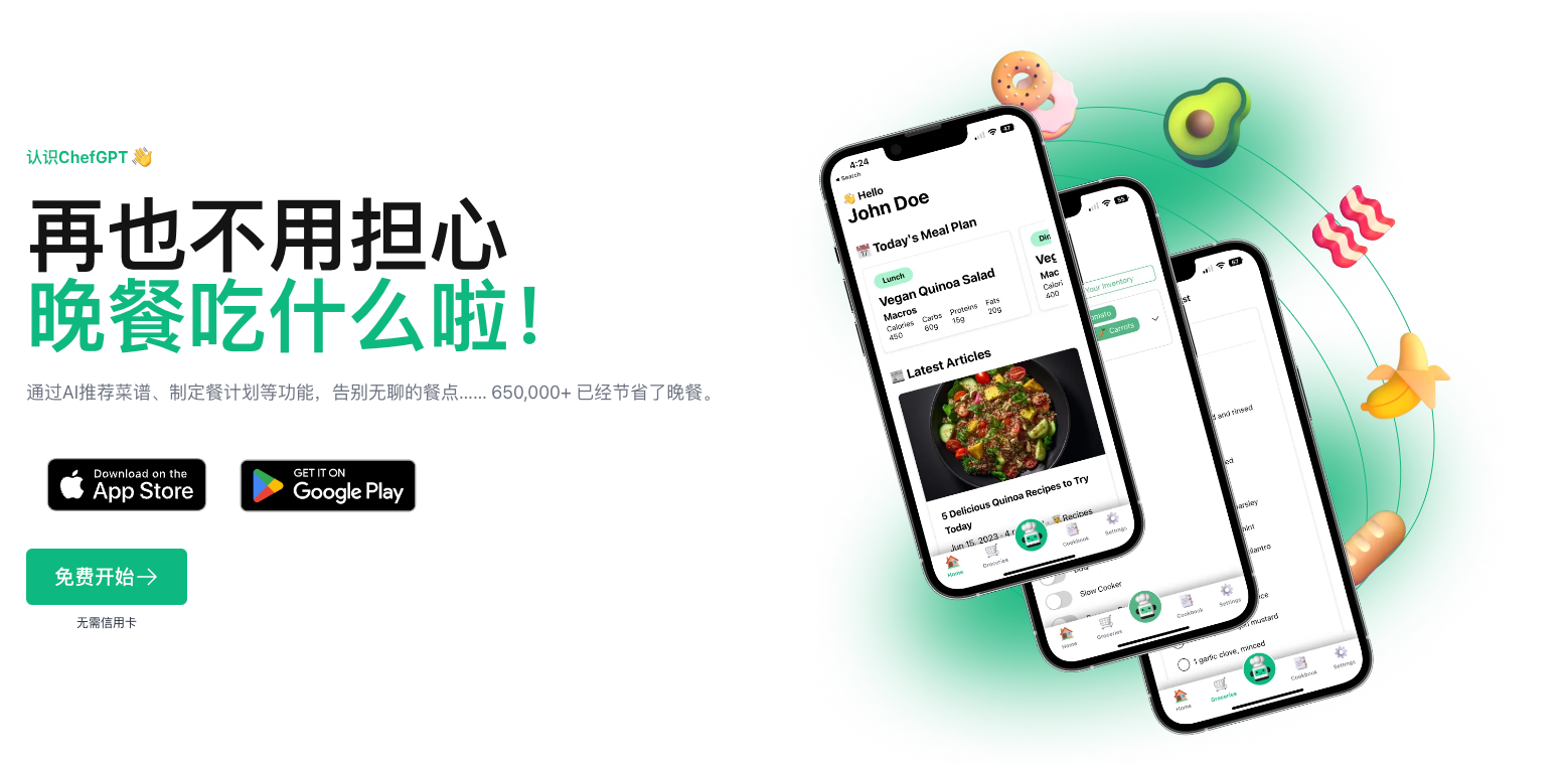 每天都不知道吃什麼嗎?ChefGPT用AI 解決你的煩惱!