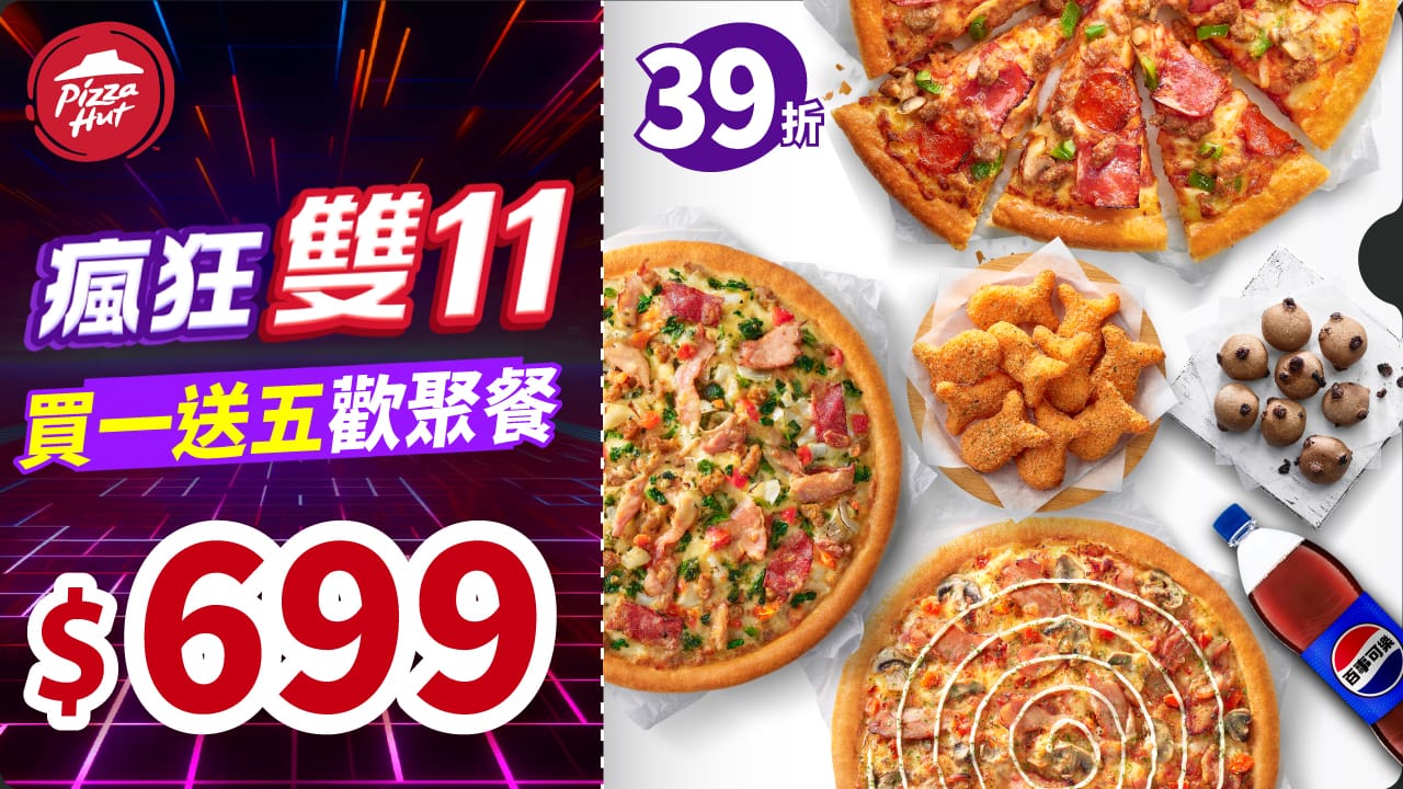 必勝客X肯德基雙11「PK雙饗卡APP」年度最大檔優惠!天天買一送一、登入免費領神券,再抽「iPhone16」