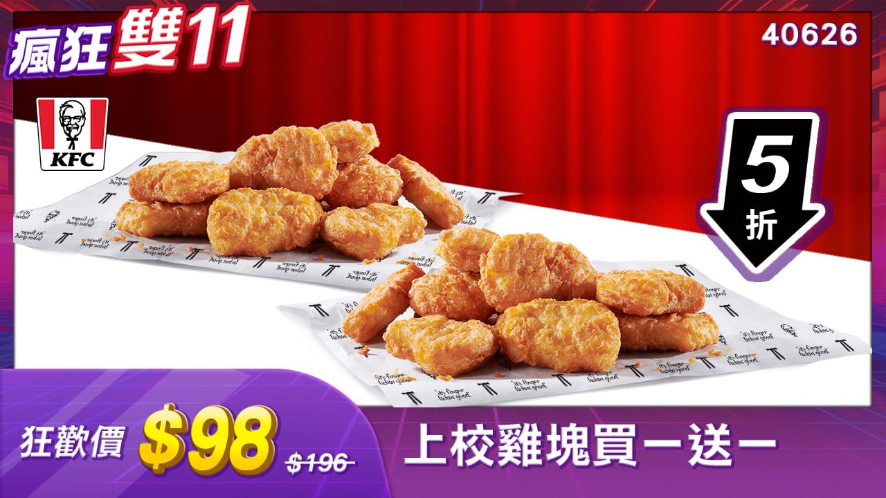 必勝客X肯德基雙11「PK雙饗卡APP」年度最大檔優惠!天天買一送一、登入免費領神券,再抽「iPhone16」