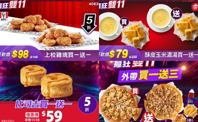 必勝客X肯德基雙11「PK雙饗卡APP」年度最大檔優惠!天天買一送一、登入免費領神券,再抽「iPhone16」